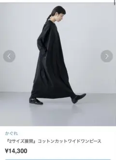 新品タグ付き かぐれ コットンカットワイドワンピース BLACK size 1