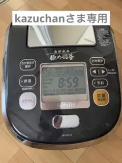 お値下げしました!ZOJIRUSHI NP-WU10-BZ