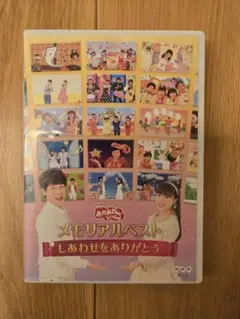 メモリアルベスト しあわせをありがとう