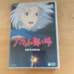 ハウルの動く城 ジブリDVD