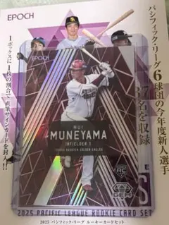 epoch エポック パリーグ ルーキー パシフィック 宗山塁 GEM ジェム