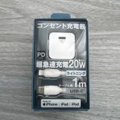 【新品】iPhone iPad iPod充電器　急速充電　ケーブル１メートル