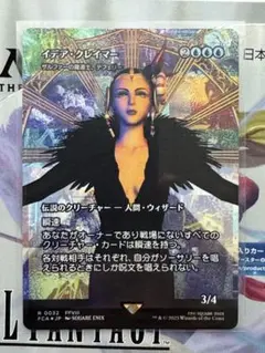 イデア・クレイマー　Foil