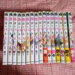 オマケ付き　送料込み　落日のパトス　既刊全巻セット 落日のパトス 1巻〜14巻 非全巻セット おまけつき s2025 710 995
