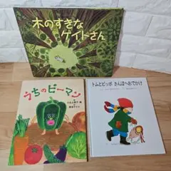 柴田ケイコ　うちのピーマン　他