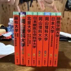 大学入試参考書 2025年度版 6冊セット