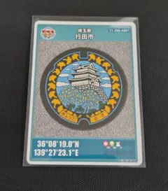マンホールカード　埼玉県　行田市 忍城