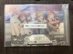 一番くじ 五等分の花嫁 ~memorial collections~ラストワン賞