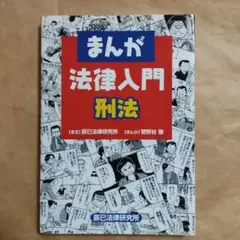匿名配送 自治法 刑法 法律 専門書 セット 匿名配送 自治法 刑法 法律 専門書 セットの通販 by 即日発送中