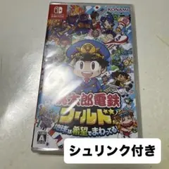 桃太郎電鉄　ワールド　地球は希望でまわってる！