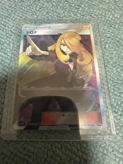 シロナ　SR