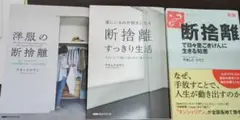 断捨離 3冊セット