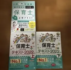 保育士 テキスト 2022 上・下巻セット