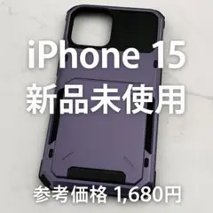 【新品未使用】スマホケース　iPhone15対応　紫 　スタンド付き【s141】
