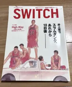 『SWITCH』　スラムダンク読切　slam dunk