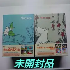 未開封 ムーミン 楽しいムーミン一家 DVD-BOX SET 下巻