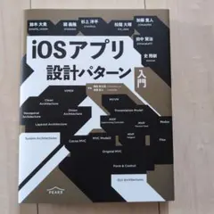 【未使用】iOSアプリ設計パターン入門