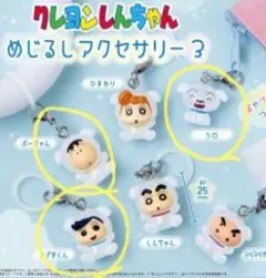 【新品・未使用】クレヨンしんちゃんめじるしアクセサリー３