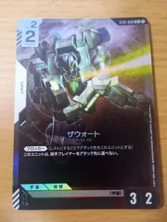 ガンダムカードゲーム　ザウォート　パラレル　c+　1枚