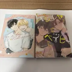 BL 漫画2冊セット