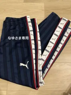 【処分予定】PUMA プーマ　ジャージ　下