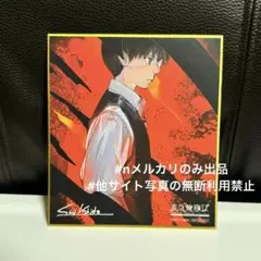 東京喰種EX 入場特典 色紙 金木研