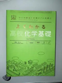 科学の参考書2冊セット