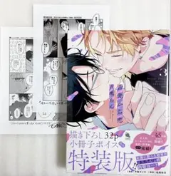 «新品、シュリンク付き» 舌先から恋 3巻 小冊子ボイス付き特装版 百瀬あん