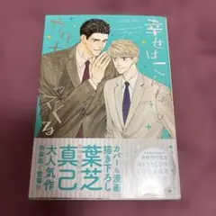 幸せはこんなカタチでやってくる 2