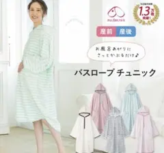 fairy　産前産後　バスローブ　ガウン　ポンチョ　犬印本舗　新品　キナリ