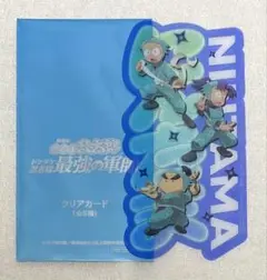 忍たま乱太郎 ドクタケ忍者隊最強の軍師　映画特典　クリアカード　1年生