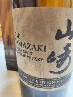山崎 2022 リミテッドエディション