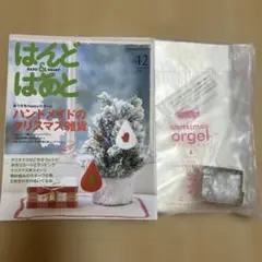 はんど&はあと　2009年12月号
