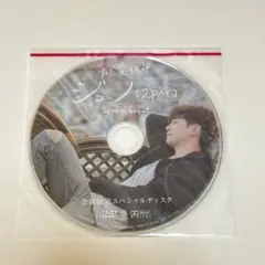 ジュノ JUNHO 2PM ドラマ「ただ愛する仲」非売品DVD