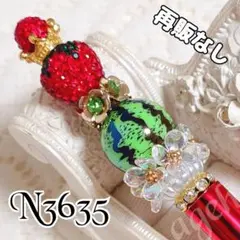 sale‼️N3635 カスタムボールペン いちごビーズ スイカ 再販なし！