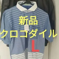 紳士新品クロコダイル　L