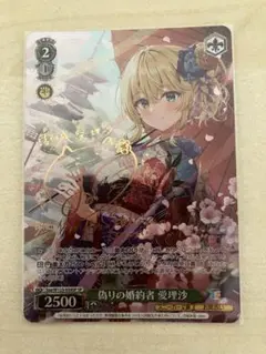 偽りの婚約者愛理沙