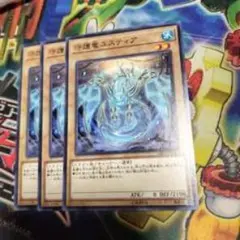 氷結界の龍 エクスティア 3枚セット