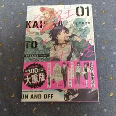 会社と私生活
