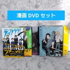 デュラララ!! 〈完全生産限定版〉