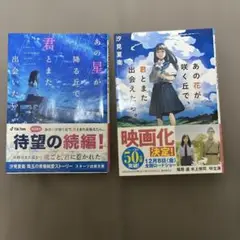 汐見夏衛　文庫　2冊セット