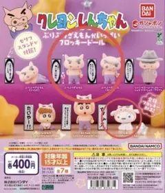 クレヨンしんちゃん　ぶりぶりざえもん　フロッキードール　3個セット