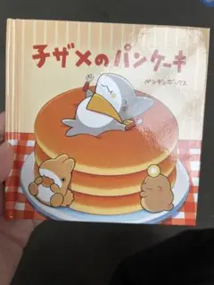 子ザメのパンケーキ