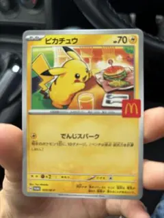 マクドナルド　ポケモンカードゲーム　ピカチュウ　プロモーションカード　プロモ