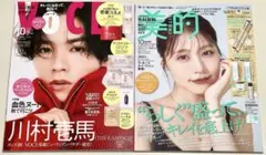 新品未読品！VOCE 2025年10月号 川村壱馬、美的 10月号 有村架純