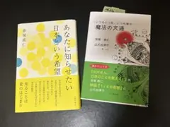 赤塚高仁【あなたに知らせたい 日本という希望】【魔法の文通】