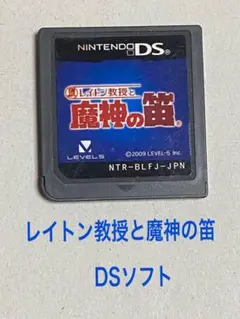 レイトン教授と魔神の笛　DSソフトのみ 任天堂