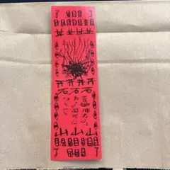 近畿地方のある場所について入場特典お札