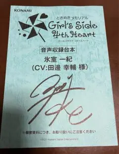 ときメモgs 4thHeart 台本　氷室一紀