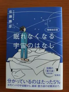 眠れなくなる宇宙のはなし